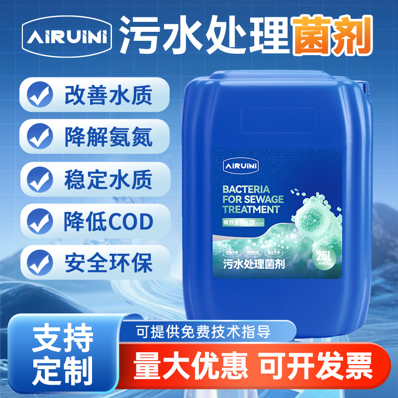 污水处理菌剂