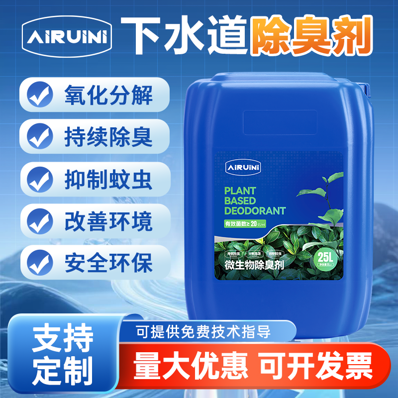 下水道除臭剂