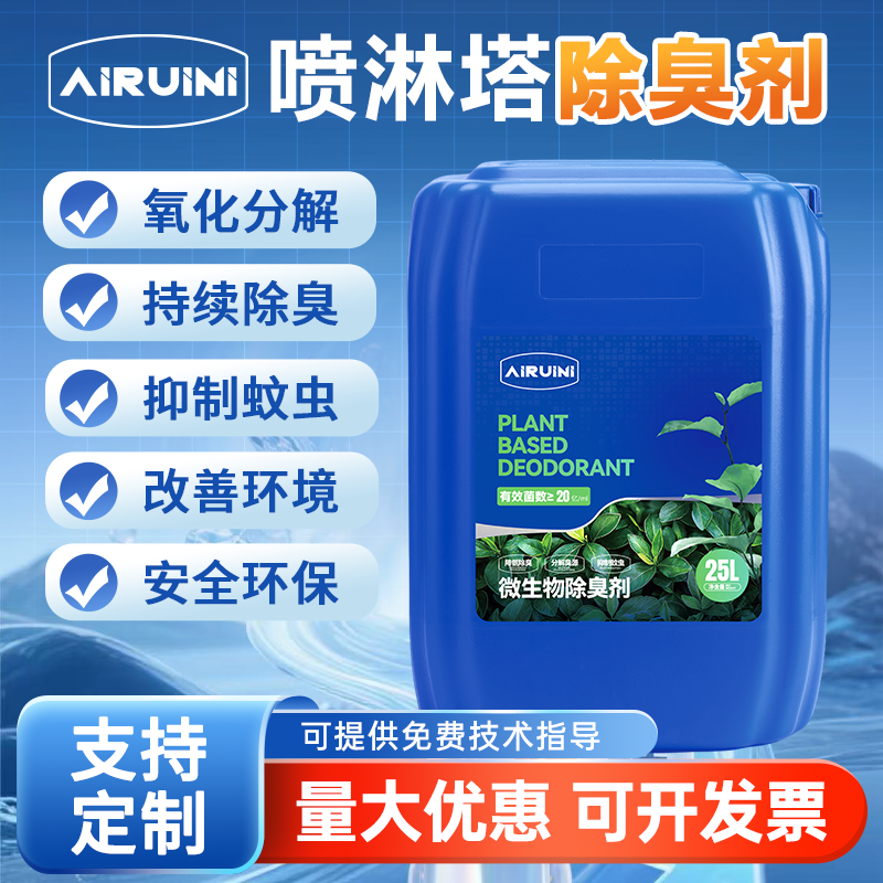 喷淋头除臭剂