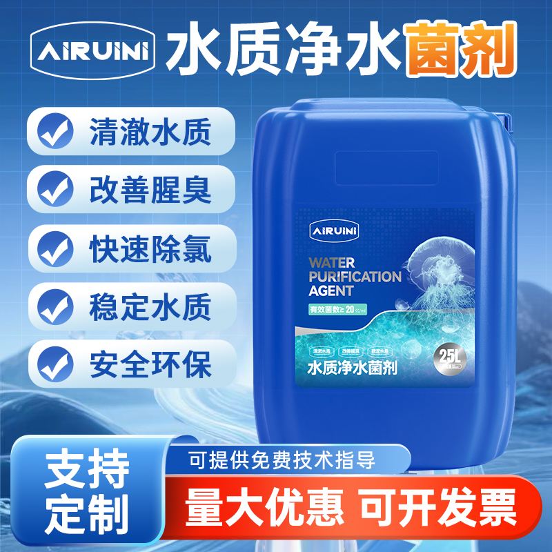 水质净水菌剂