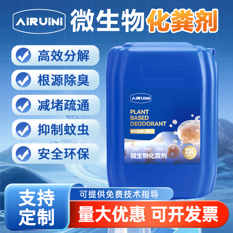 微生物化粪剂