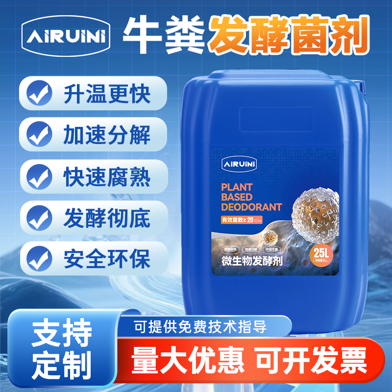 牛粪发酵剂