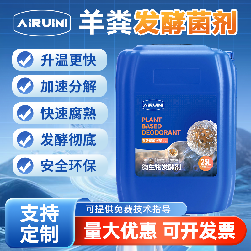 羊粪发酵剂