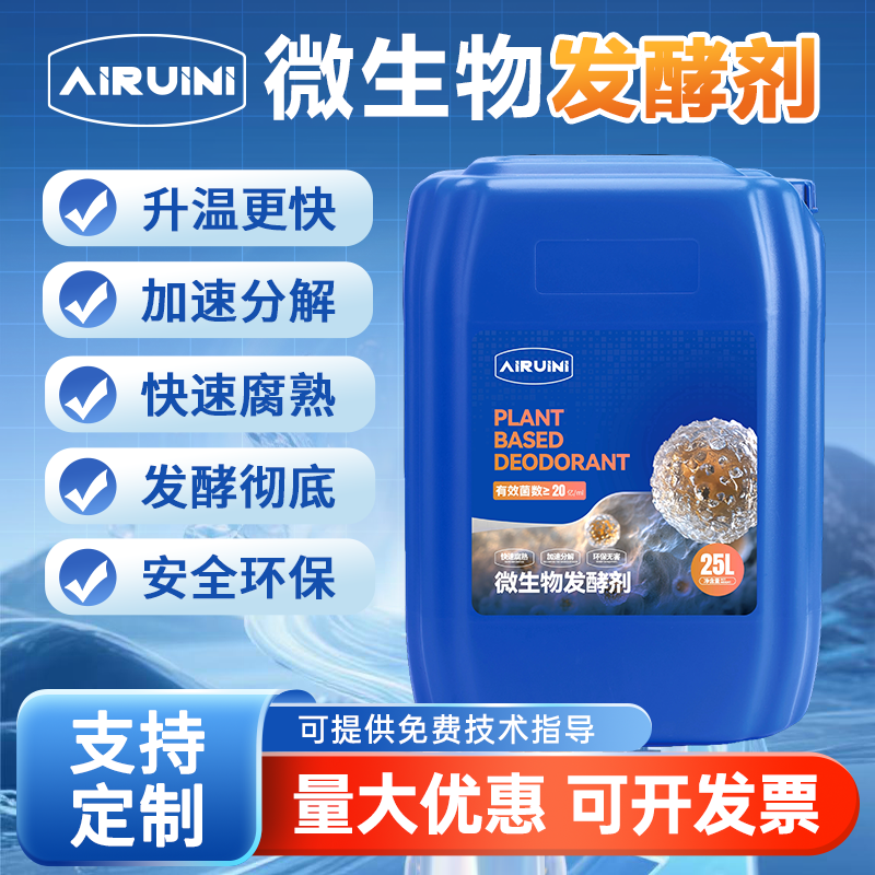 微生物发酵剂