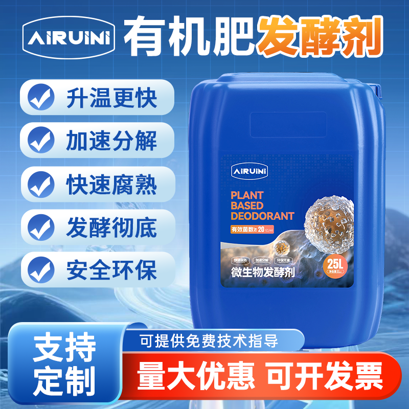 有机肥发酵剂