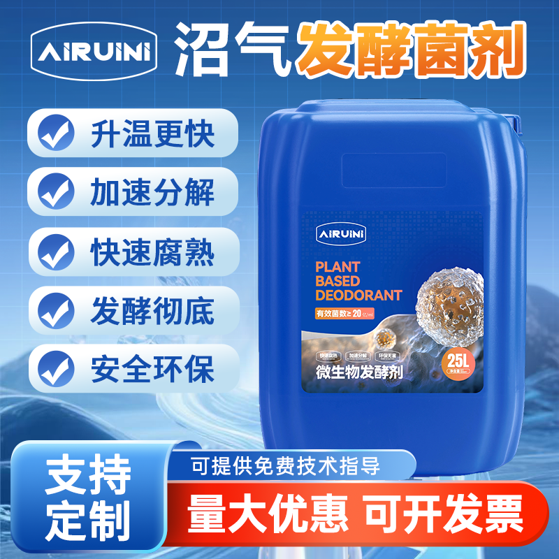 沼气发酵剂