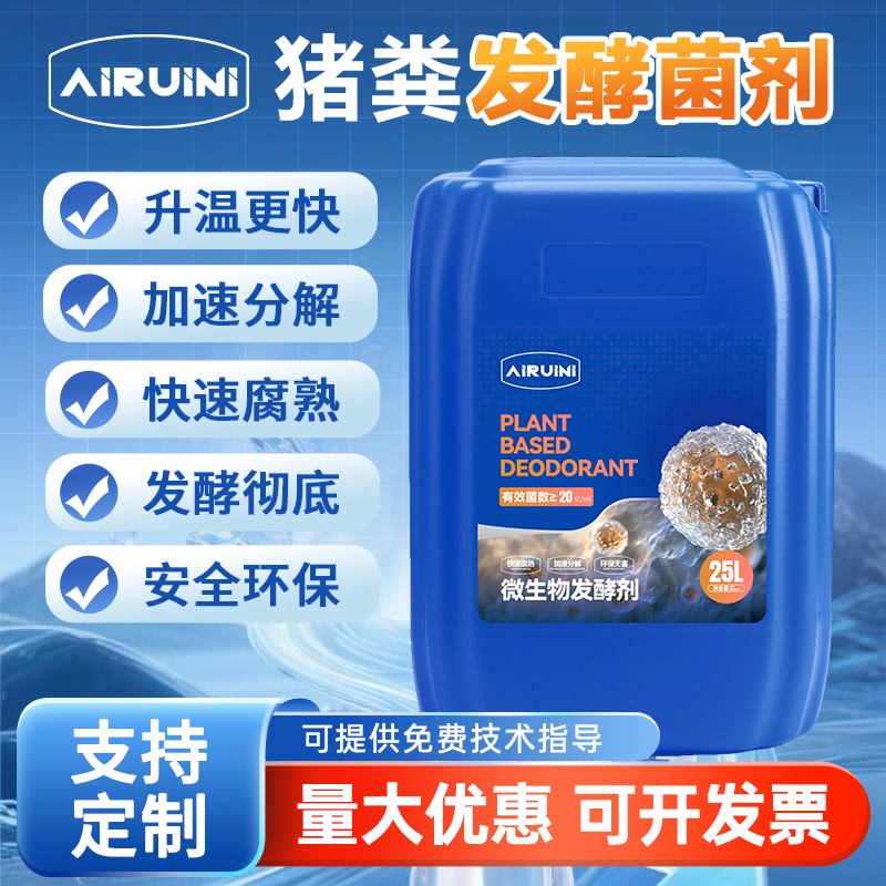 猪粪发酵剂