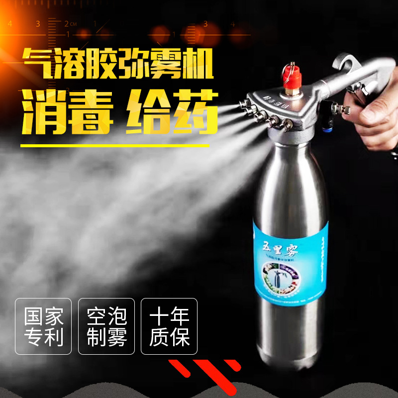 气溶胶弥雾机【意境】