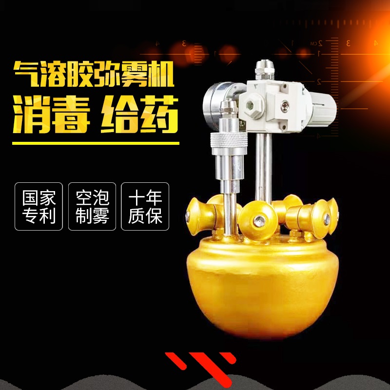 气溶胶弥雾机【仙境】